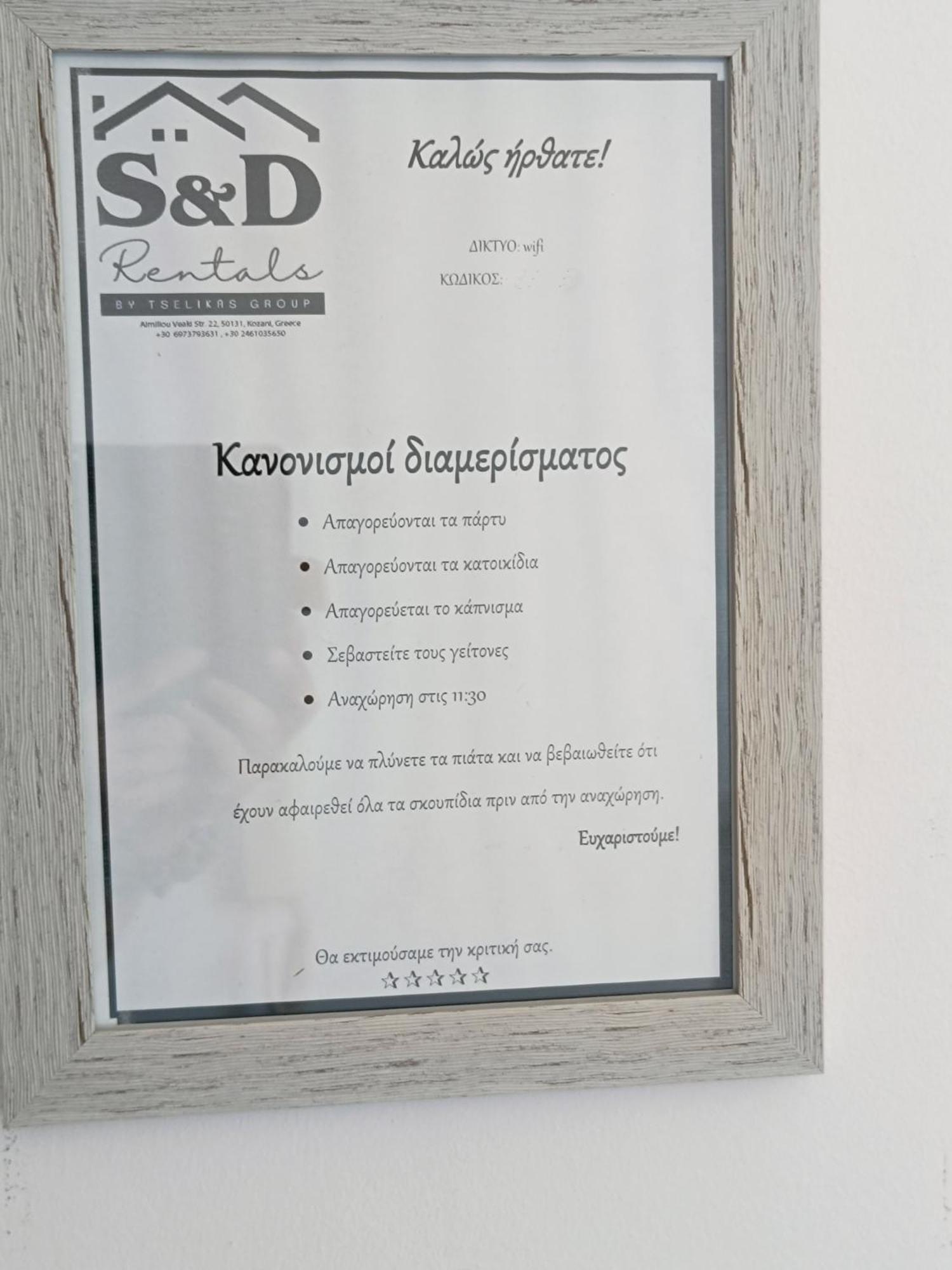 Snd Rentals- Studios Kozani Exterior foto